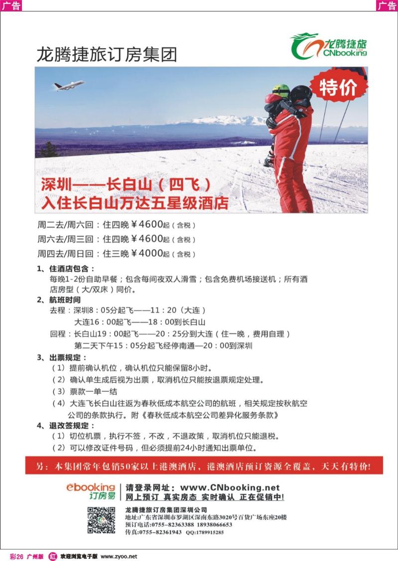 彩r026 龙腾捷旅--长白山特价机票和酒店预订中