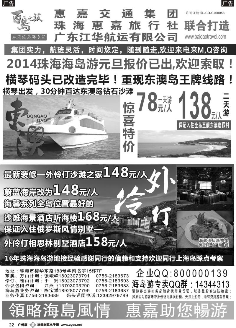 b022 珠海海岛游专卖-珠海惠嘉旅行社