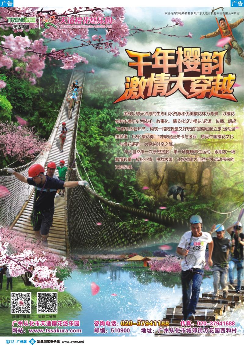 彩b012 天适从化樱花悠乐园