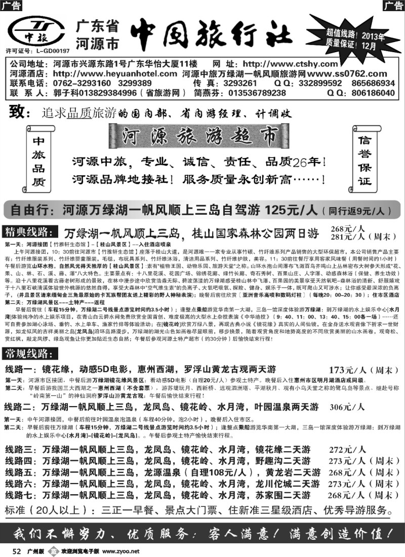 b052 河源市中旅地接