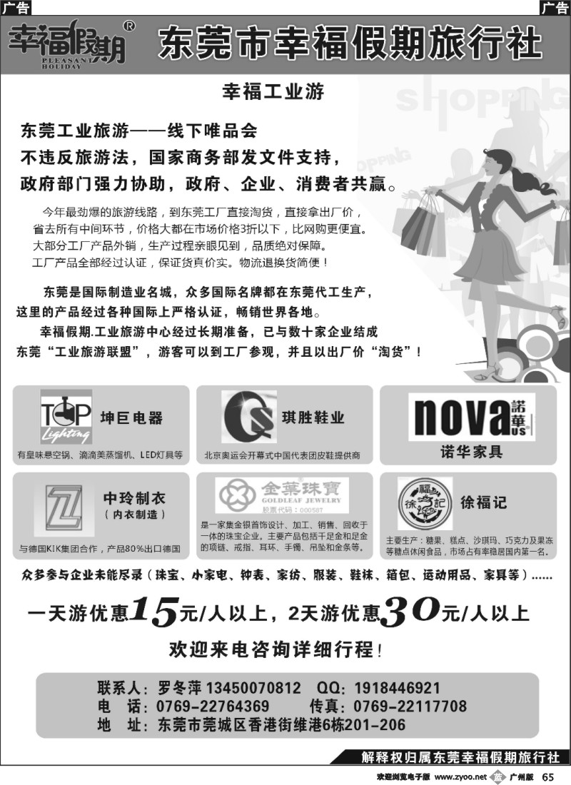 b065 到东莞工厂淘货找幸福假期