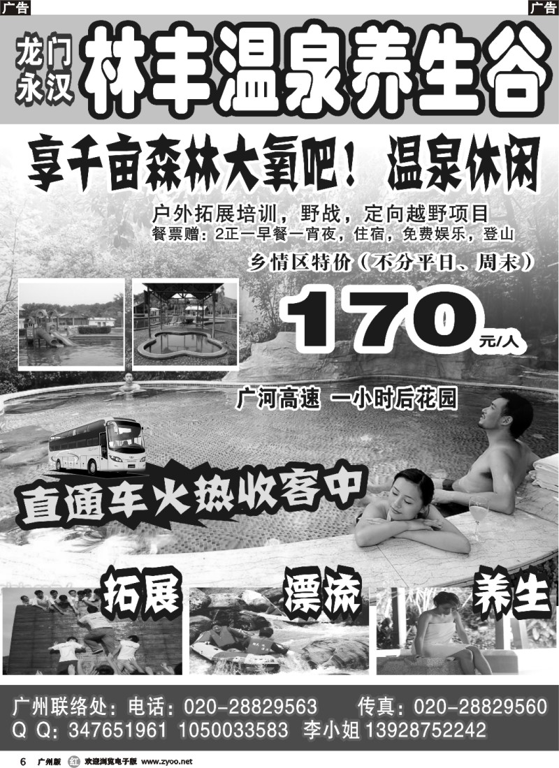 r006 林丰温泉杂志