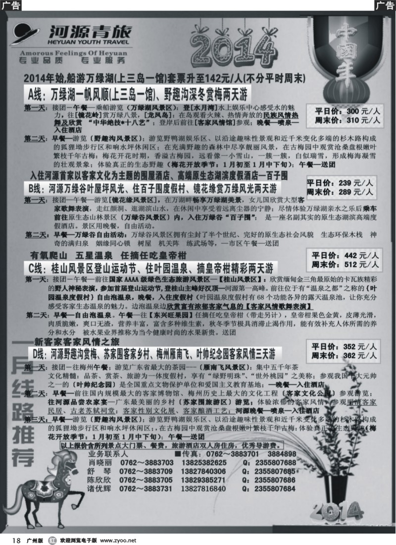 r018 --河源青旅_1