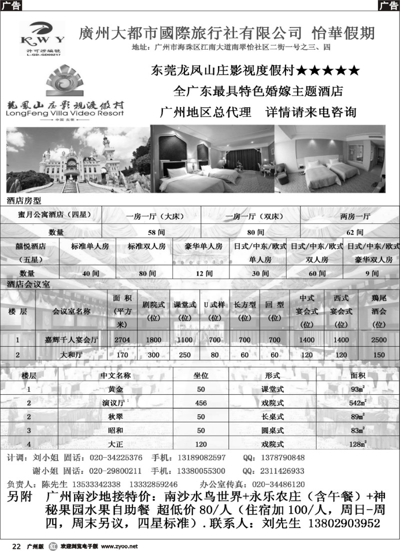 r022 东莞龙凤山庄影视度假村广州地区总代理