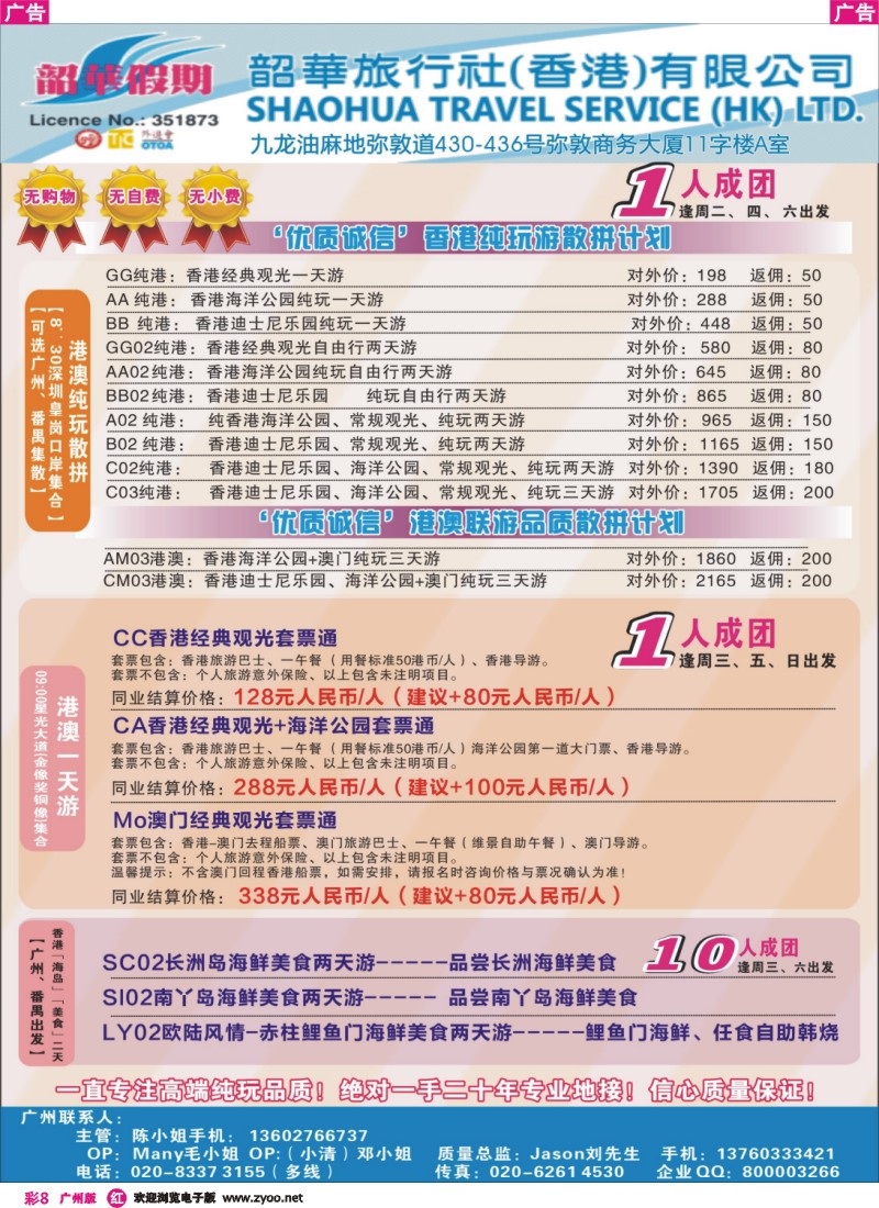 彩r008  韶华假期—1月香港纯玩品质散拼计划—广州出发