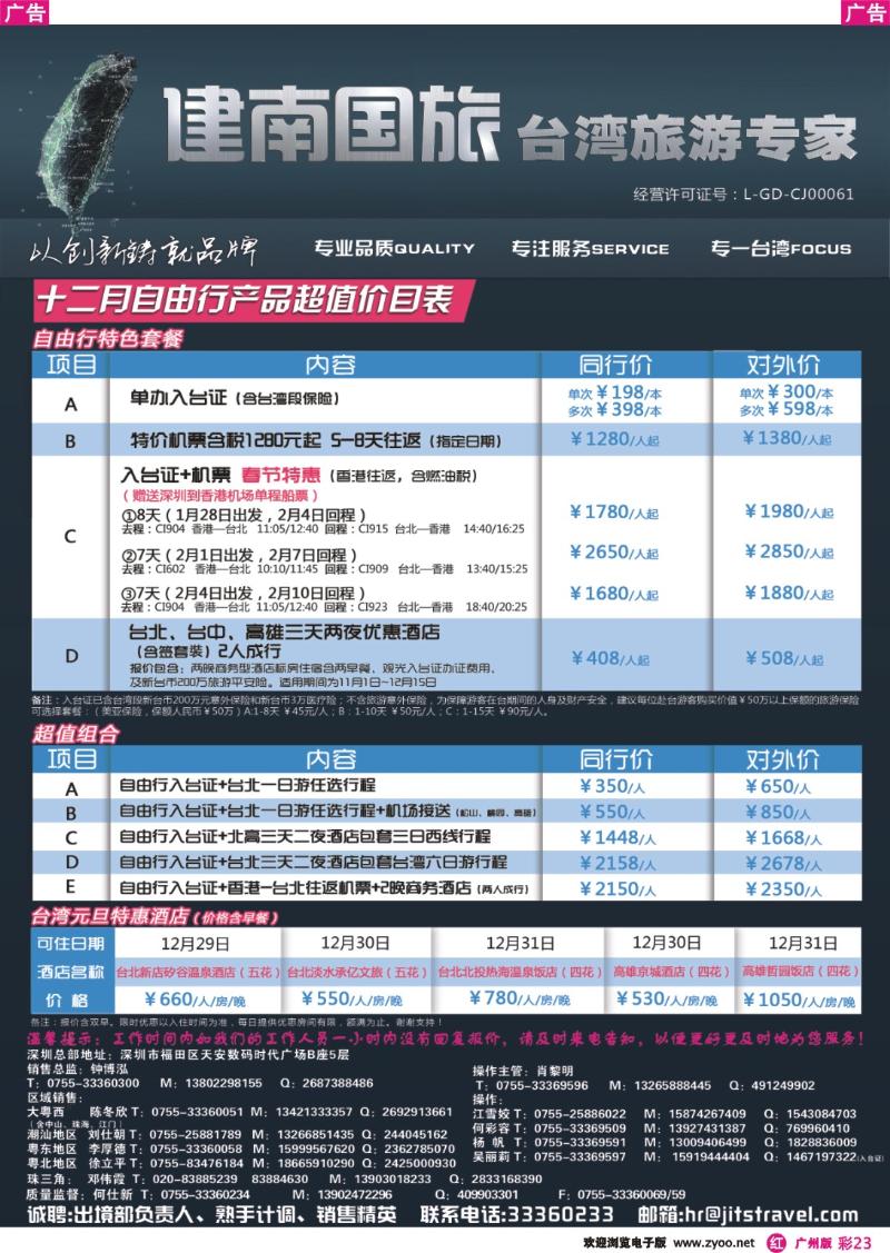 彩r023 建南国旅 自由行