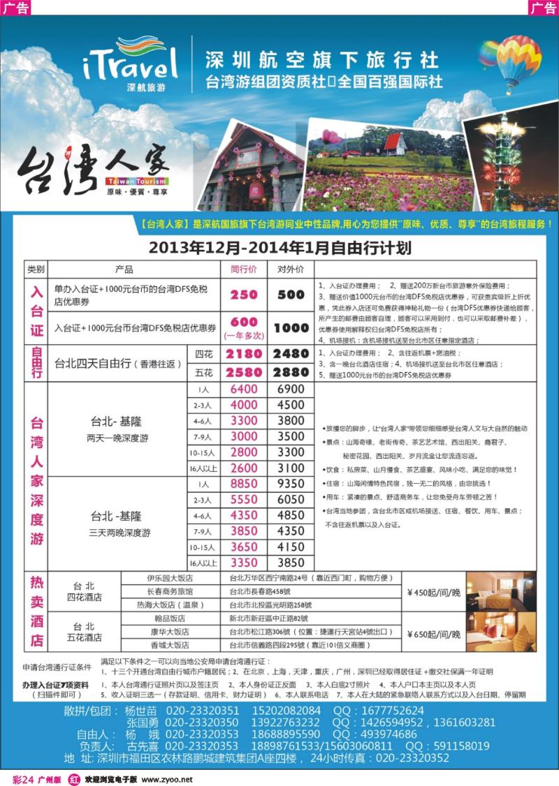 彩r024 深航国旅 台湾人家 古先喜1