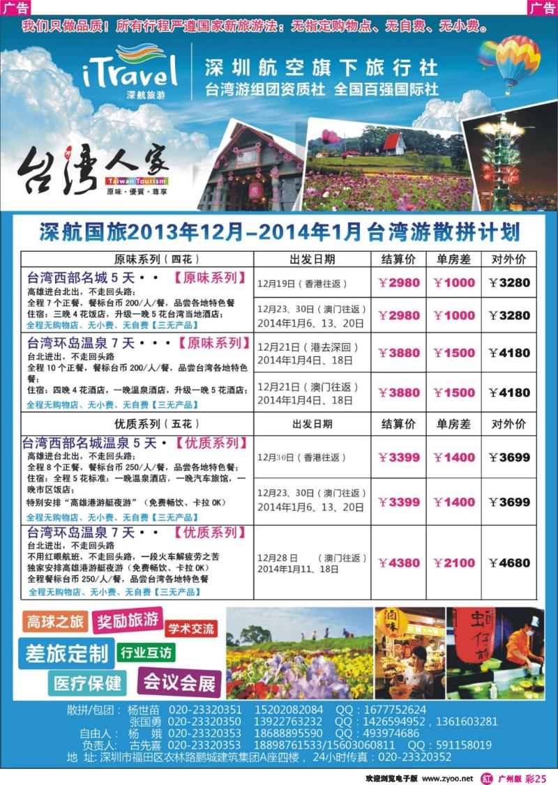 彩r025 深航国旅 台湾人家 古先喜