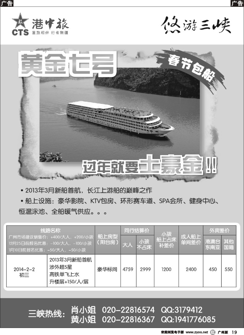 r019 悠游三峡春节包船计划