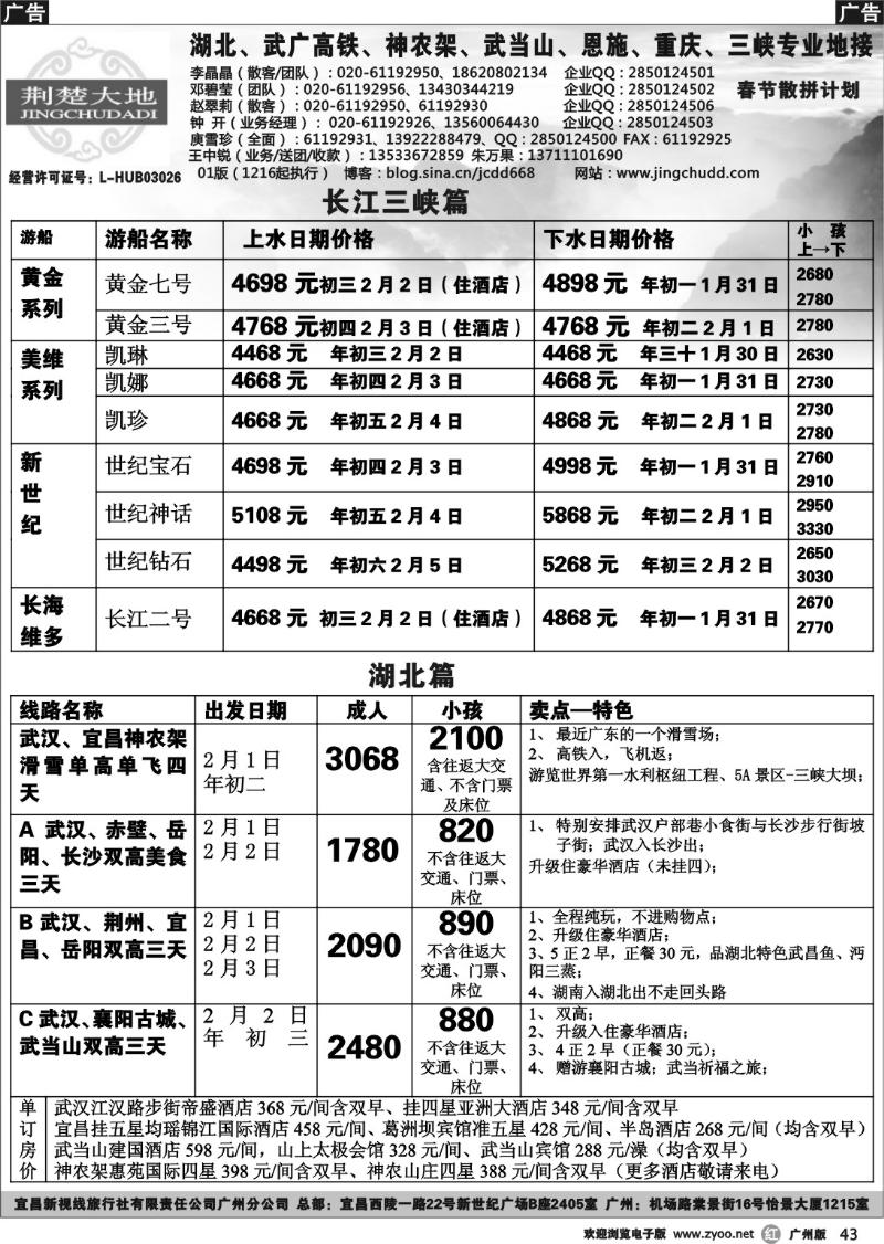 r043 荆楚大地