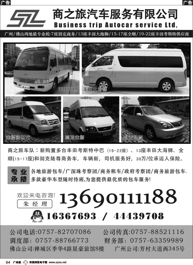 b064 佛山广州专业商务、旅游车队