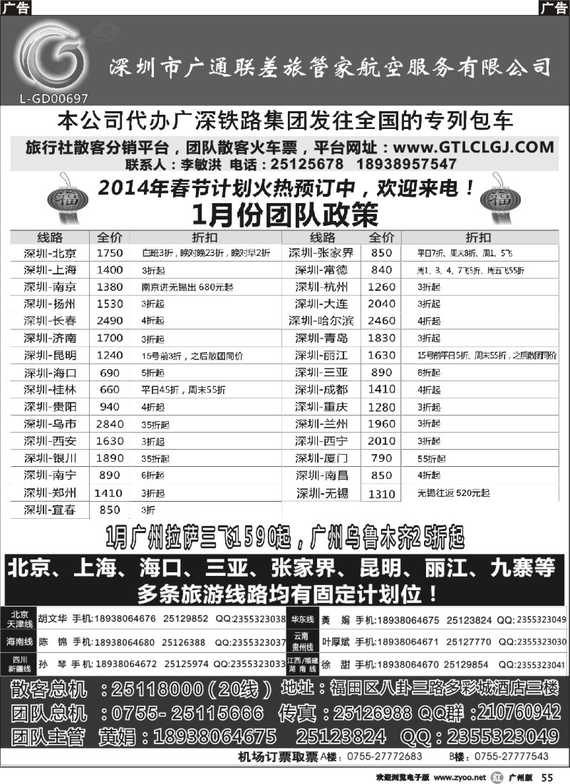 r055 深圳广通联航空团队报价