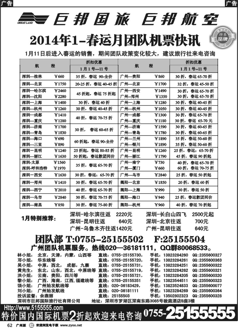 r062 巨邦国旅票务—团队计划(