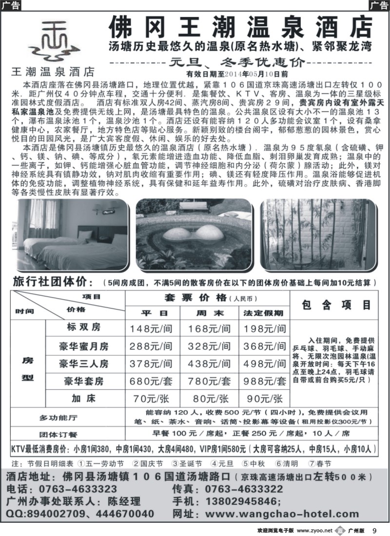 b009 佛冈王潮温泉酒店