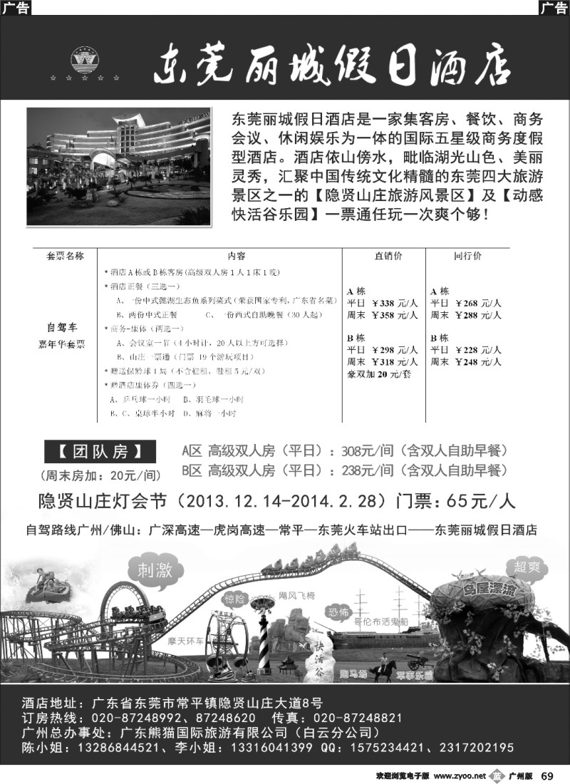 b069 东莞丽城假日酒店（隐贤山庄）
