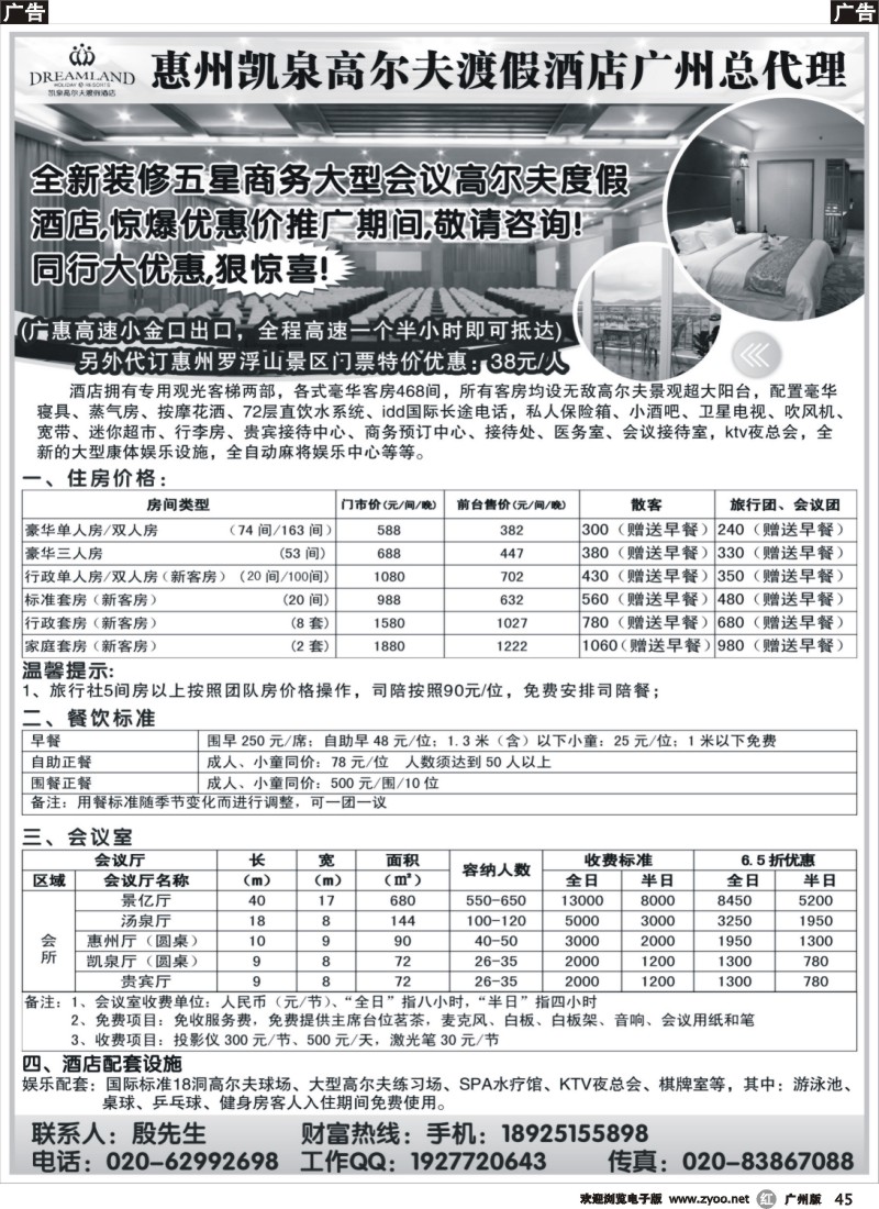 r045  惠州凯泉高尔夫渡假酒店
