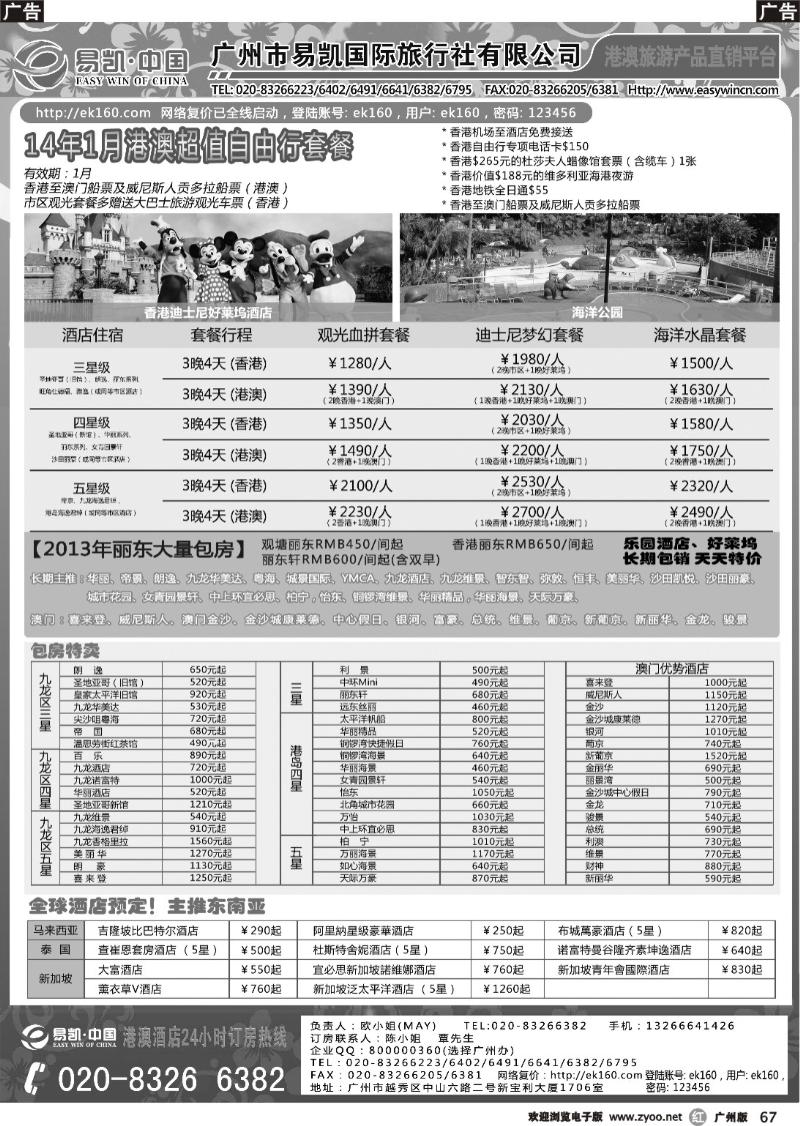 r067 易凯 中国EK160港澳酒店全球供应商