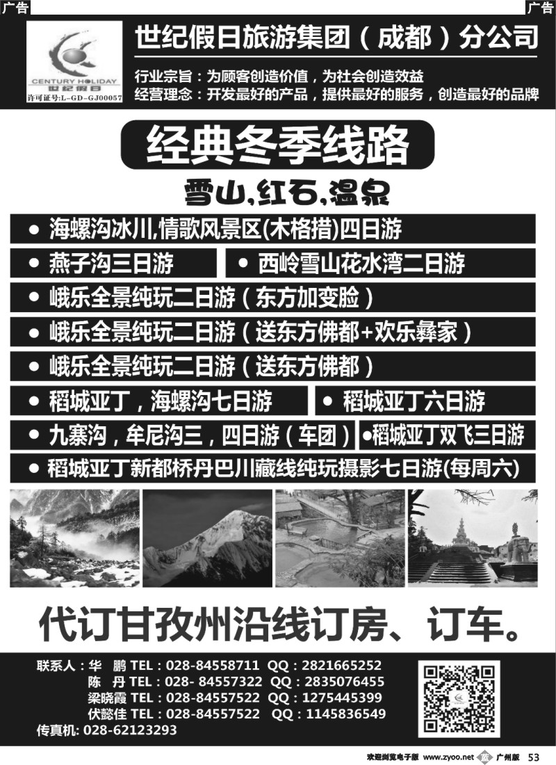 b053 深圳世纪假日-成都分公司 川藏、亚丁