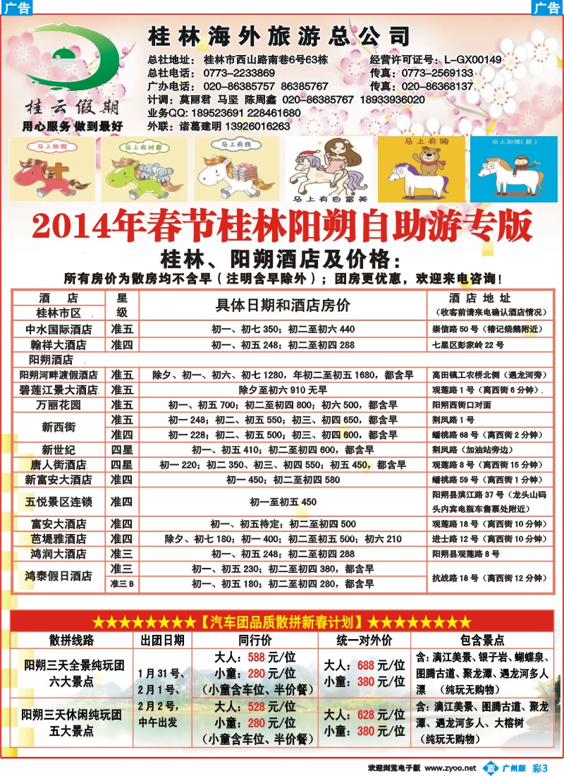 彩b003 桂云假期春节计划（十年广办，独家推出单定阳朔所有景点门票）