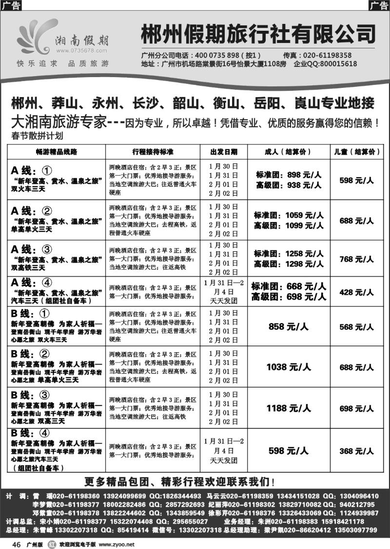 r046 湘南假期--莽山 郴州 长沙 韶山 衡山专线