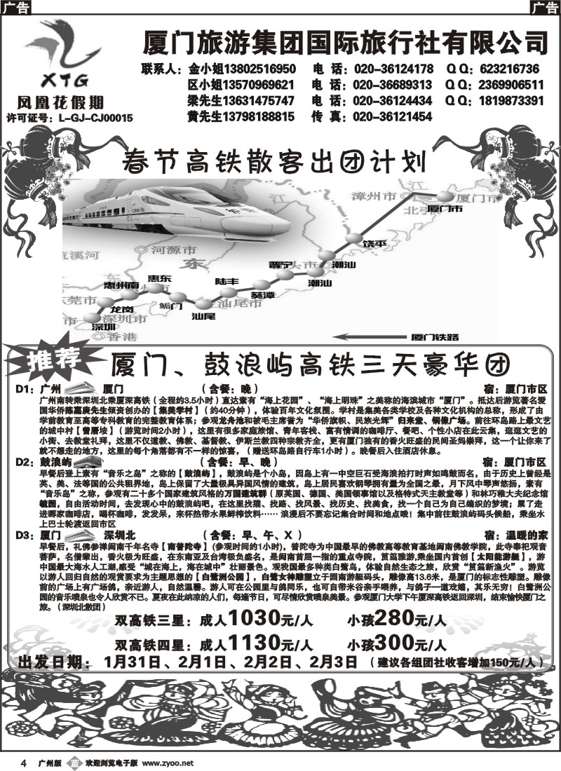 b004 厦门旅游集团--福建专线 广州版