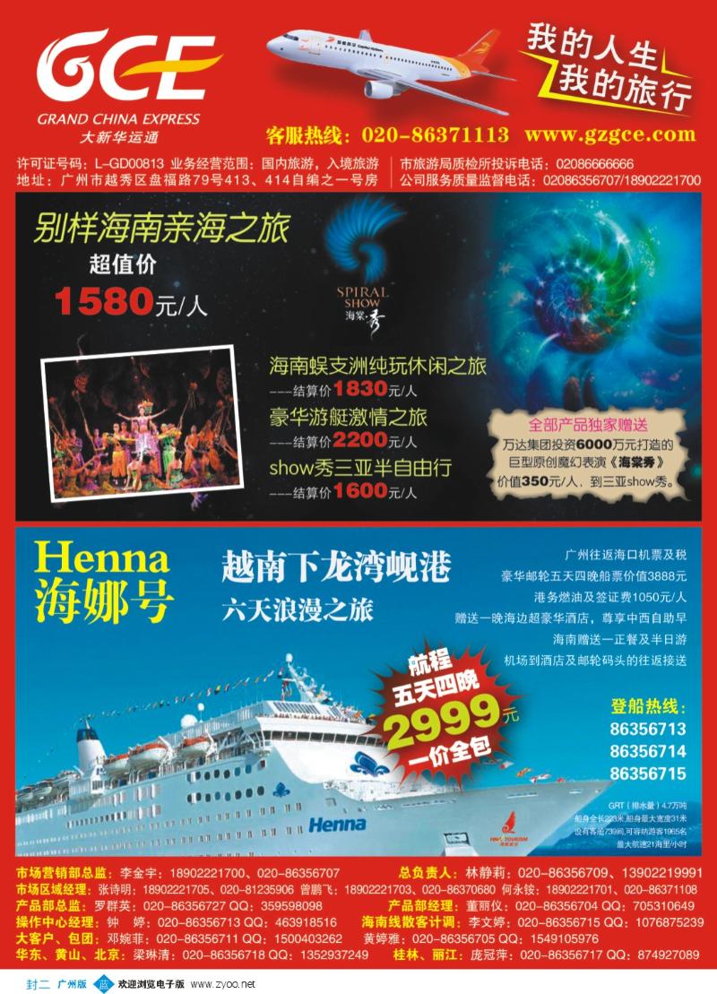 彩b封二  广州大新华运通国际旅行社