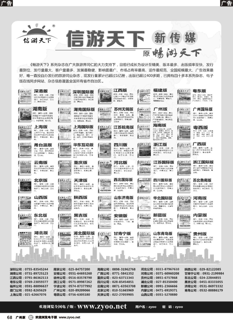 r068 《信游天下》新传媒