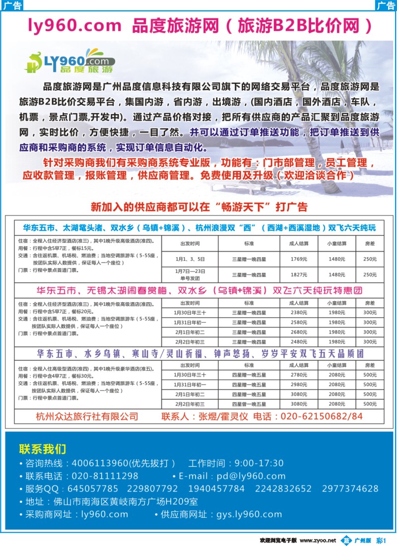 彩b001 品度旅游网
