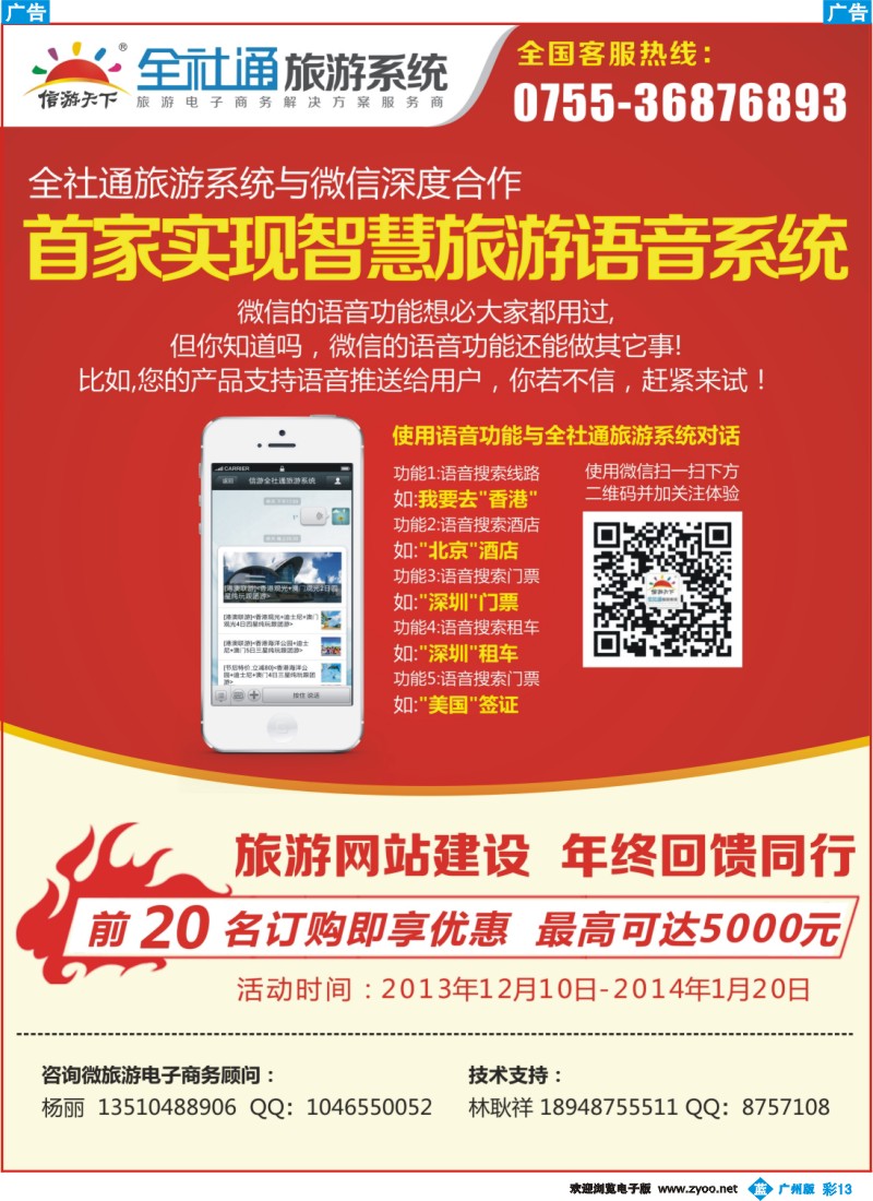 彩b013 全社通旅游系统