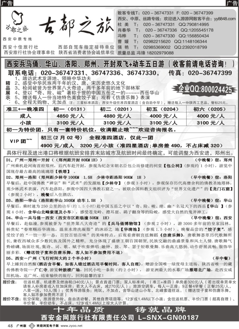 b048 春节古都之旅散拼计划