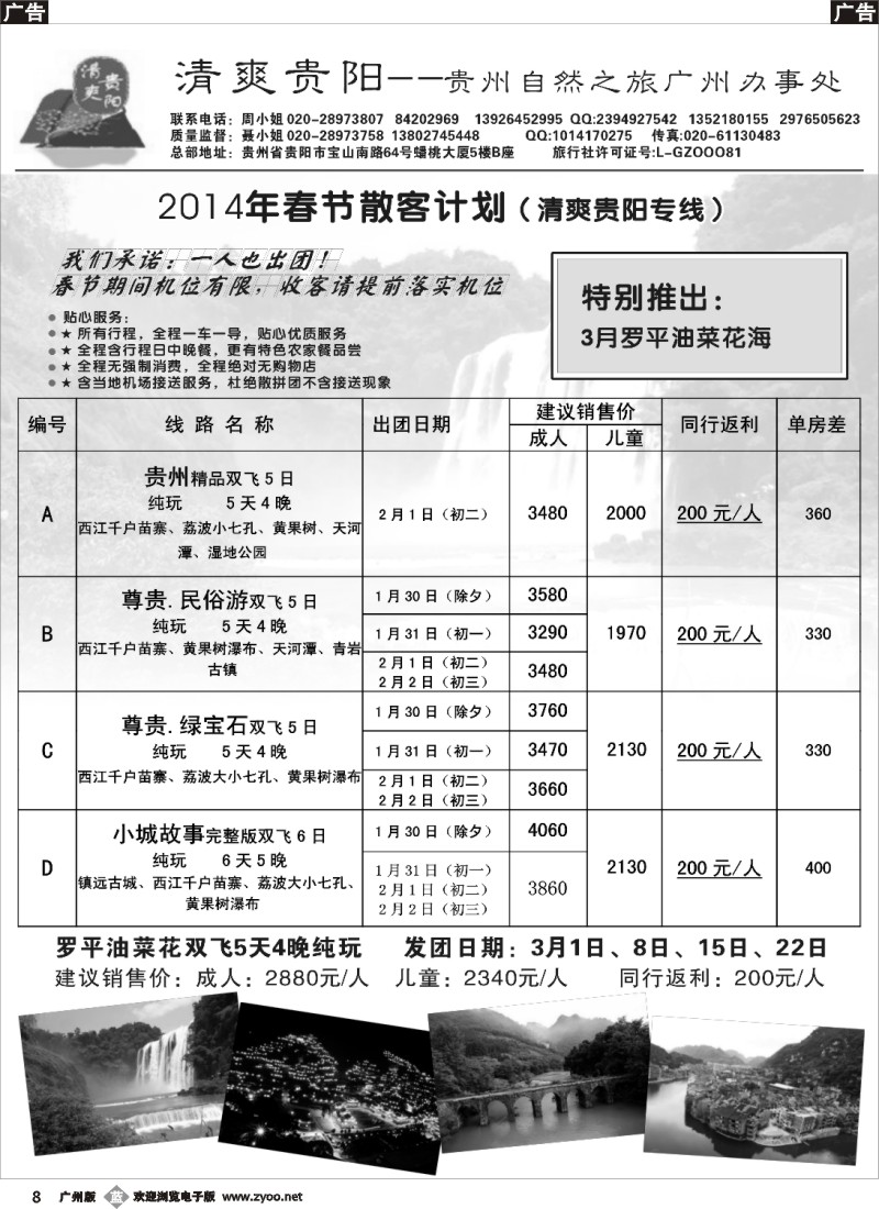b008 清爽贵阳——贵州专线