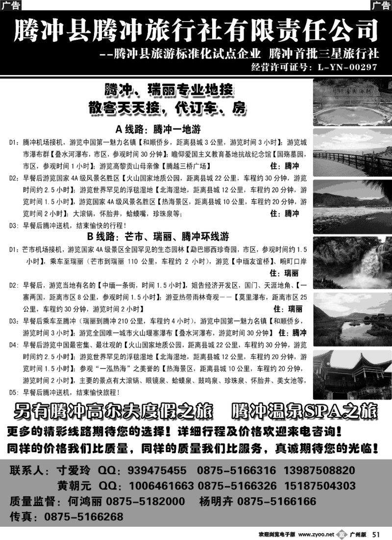 b051 腾冲县腾冲旅行社有限责任公司