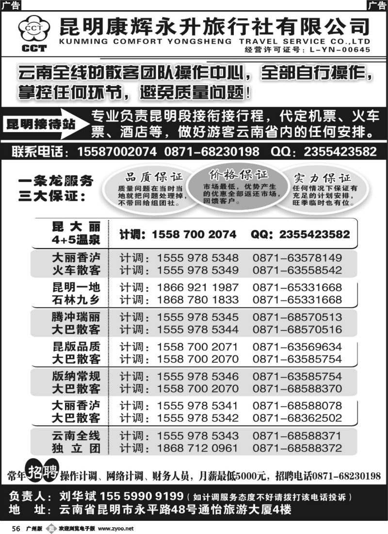 b056 云南省全线地接
