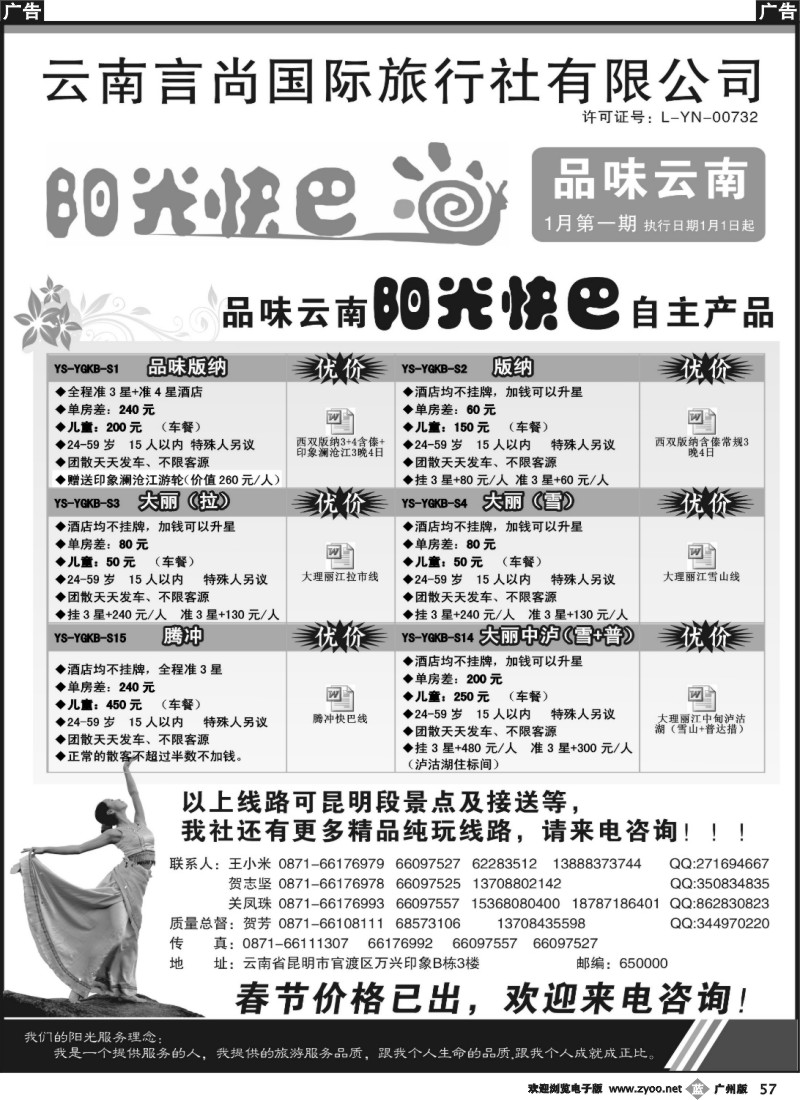 b057 云南言尚国旅-品味云南-云南地接