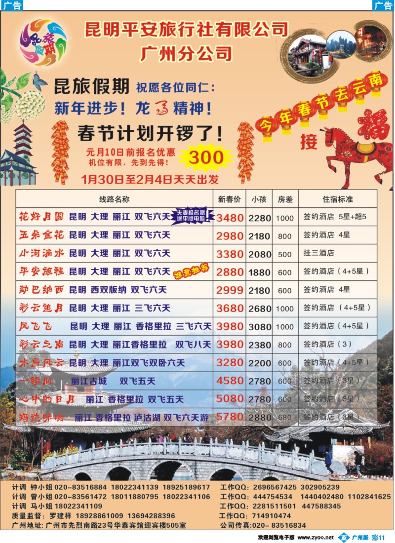 彩b011 昆旅假期