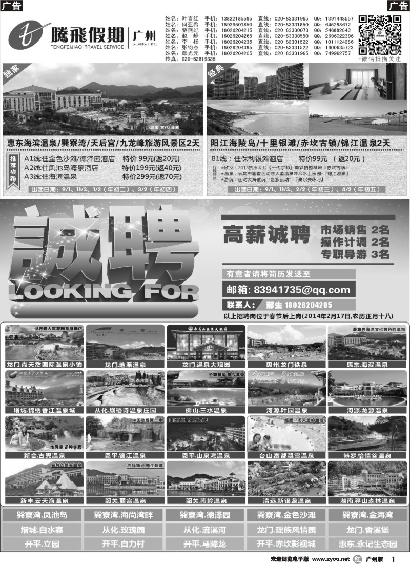 r001 腾飞假期-惠州专线