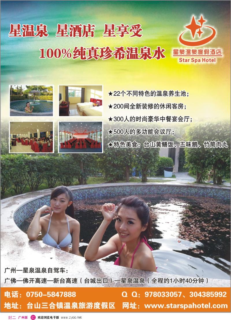 彩r封二 星泉温泉度假酒店