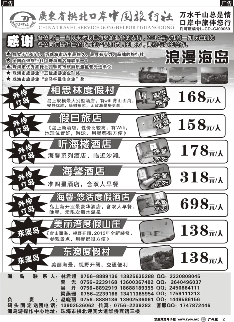 r003 珠海海岛游-拱北口岸中旅