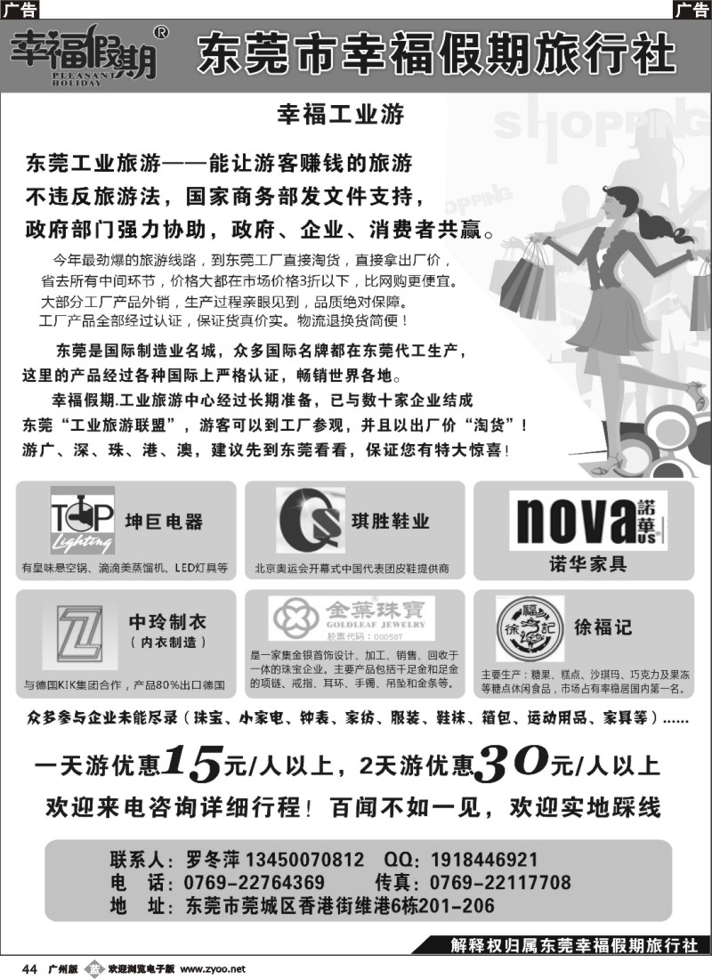 b044 到东莞工厂淘货找幸福假期