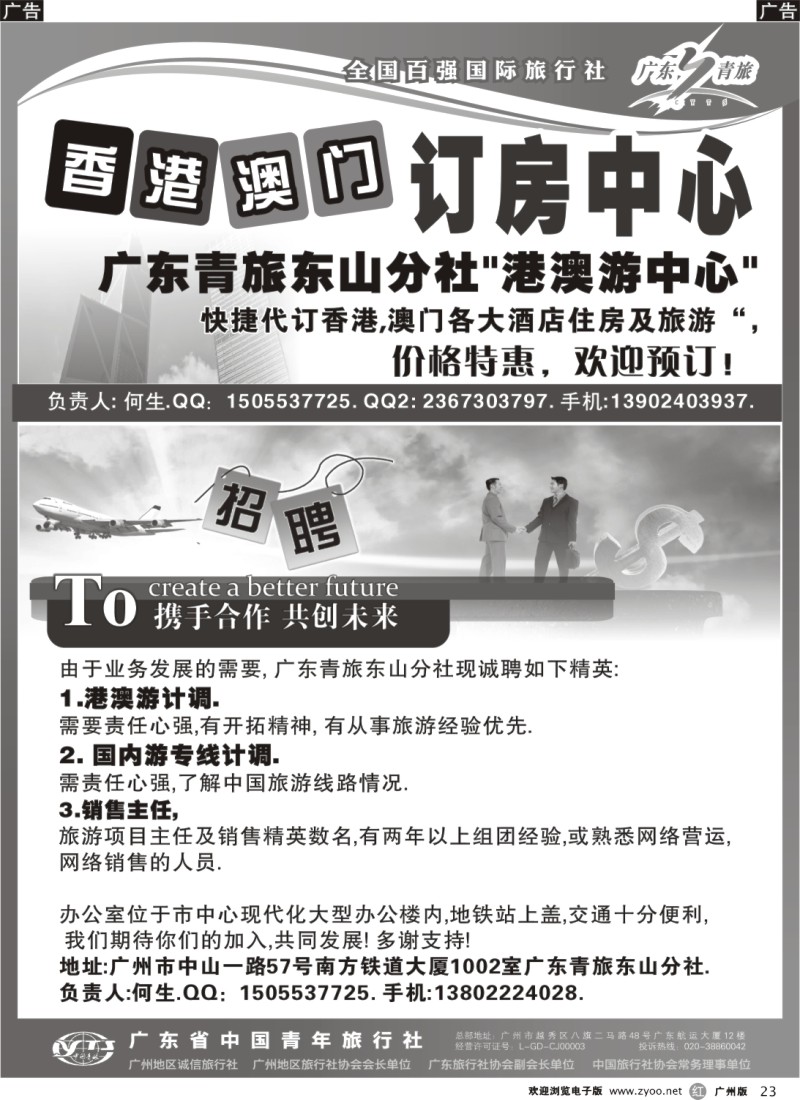 r023 广东青旅东山分社诚聘
