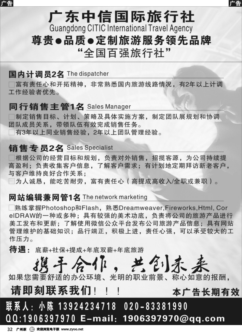 r032 广东中信国旅—招聘