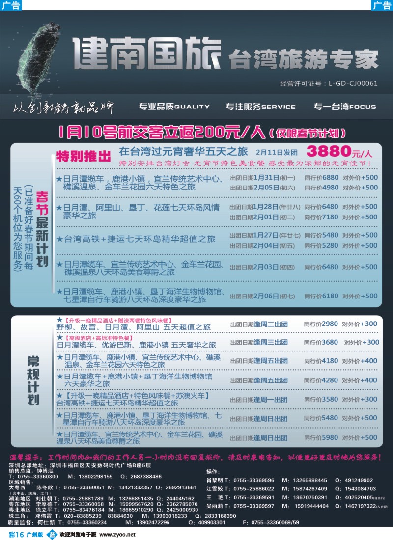彩b016 建南国旅台湾游