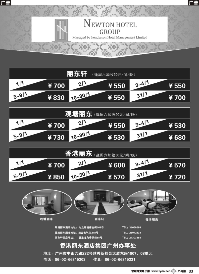 b033 香港丽东酒店集团广州办事处