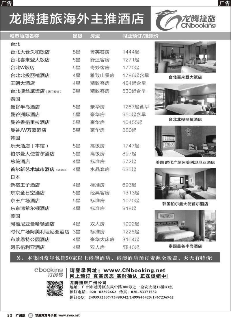 r050 龙腾捷旅—海外主推酒店