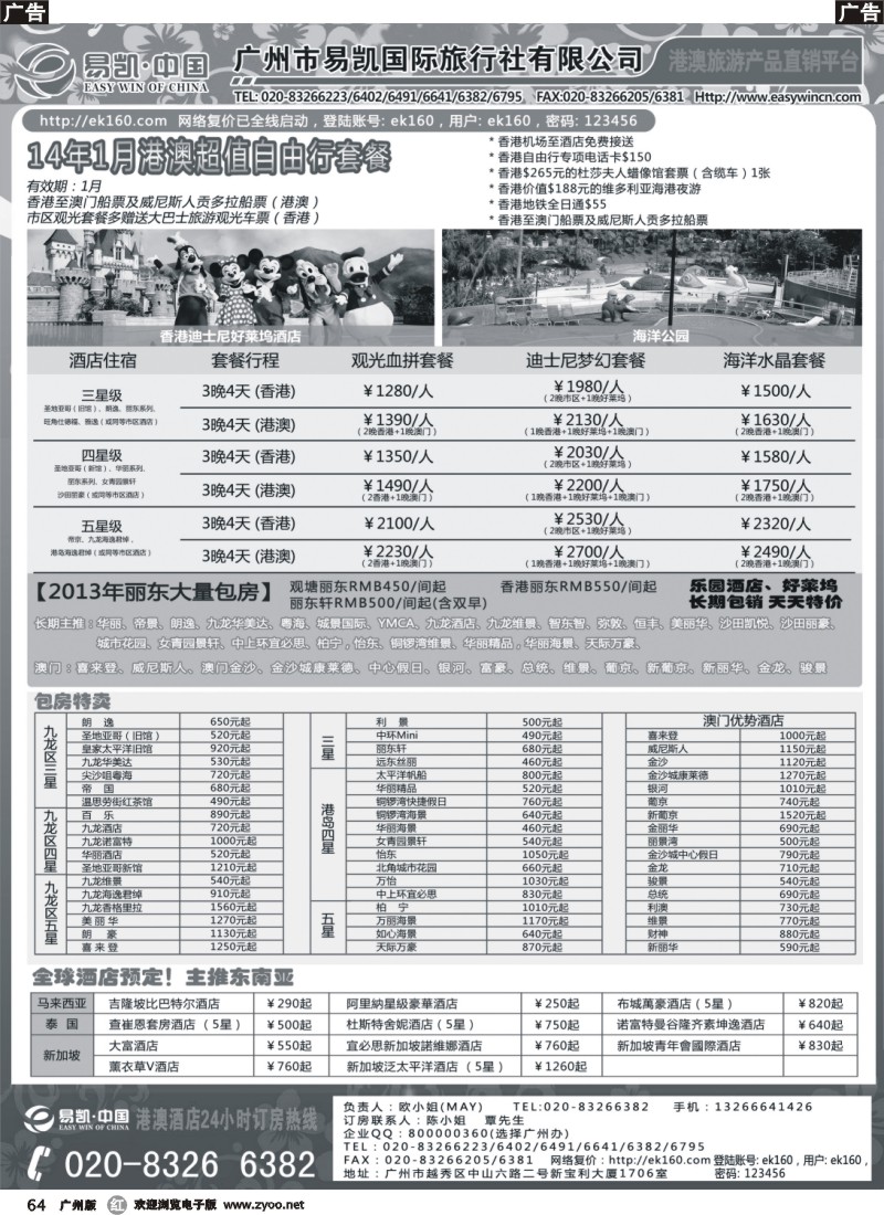 r064 易凯 中国EK160港澳酒店全球供应商  酒店部