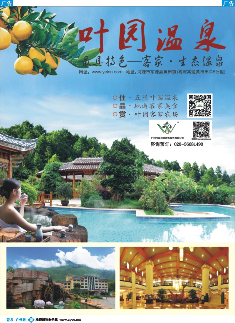 彩b008 河源叶园温泉度假村(温咨泉专卖)