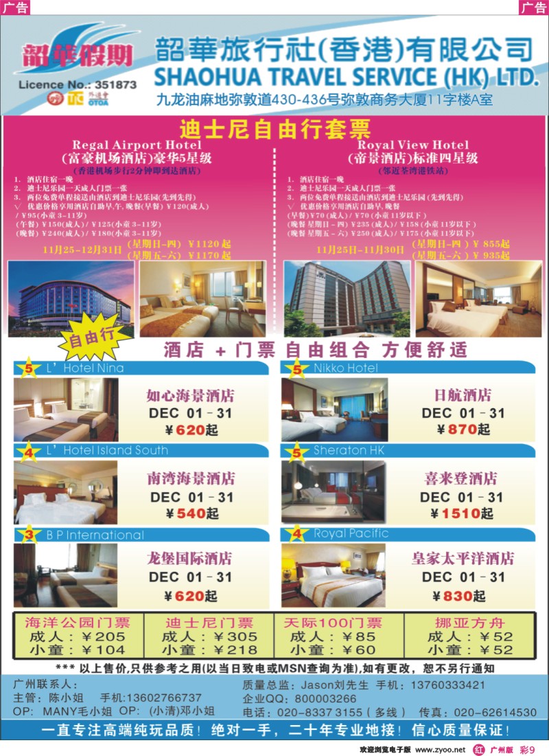 彩r009 --韶华假期—10月份特别推介香港酒店订房计划