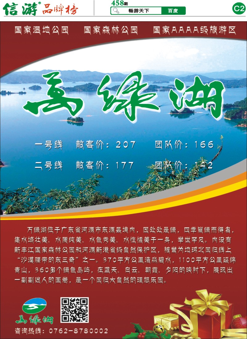 C1 河源万绿湖风景区