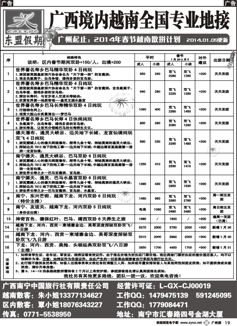 b019 广西、越南地接——东盟假期