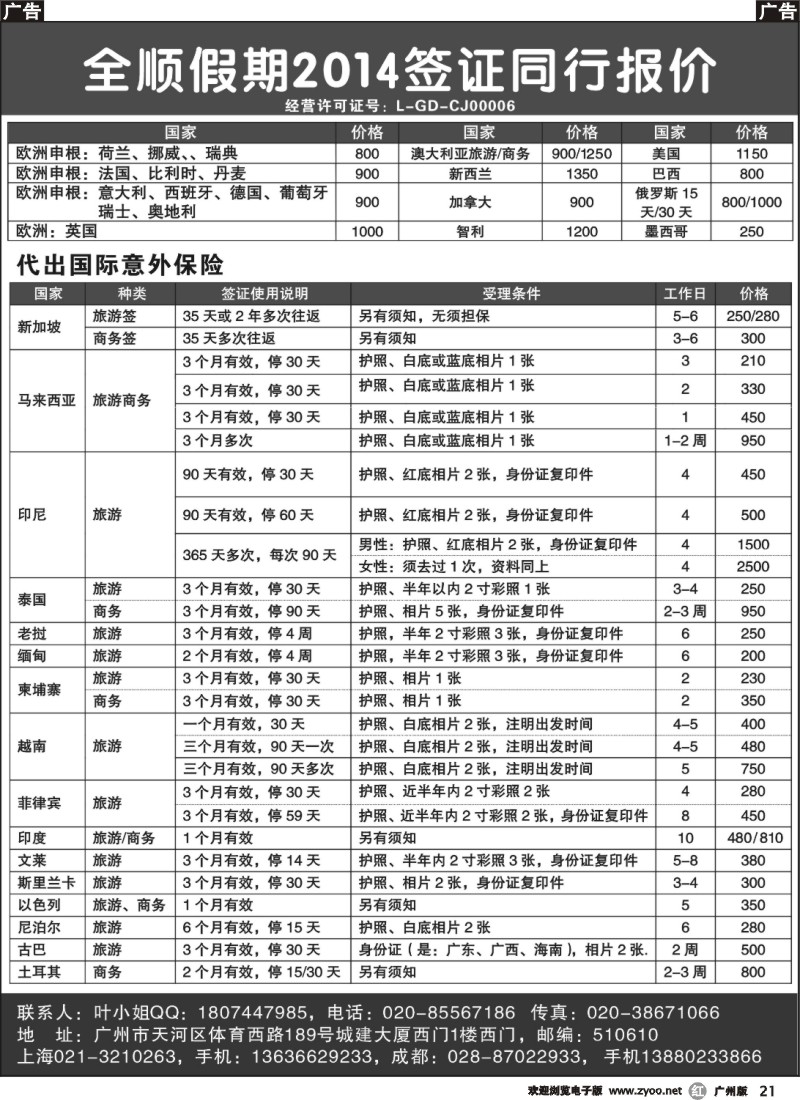 r021 全顺假期签证